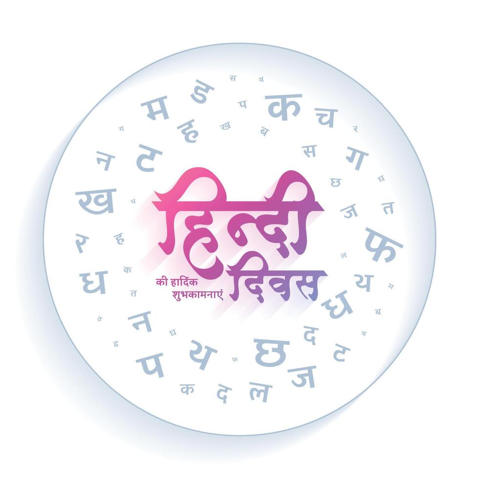 hindi diwas vœux affiche dans élégant style conception vecteur