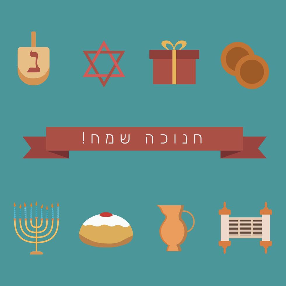 icônes du design plat de vacances de hanukkah avec texte en hébreu hanukkah sameach signifiant joyeux hanukkah vecteur