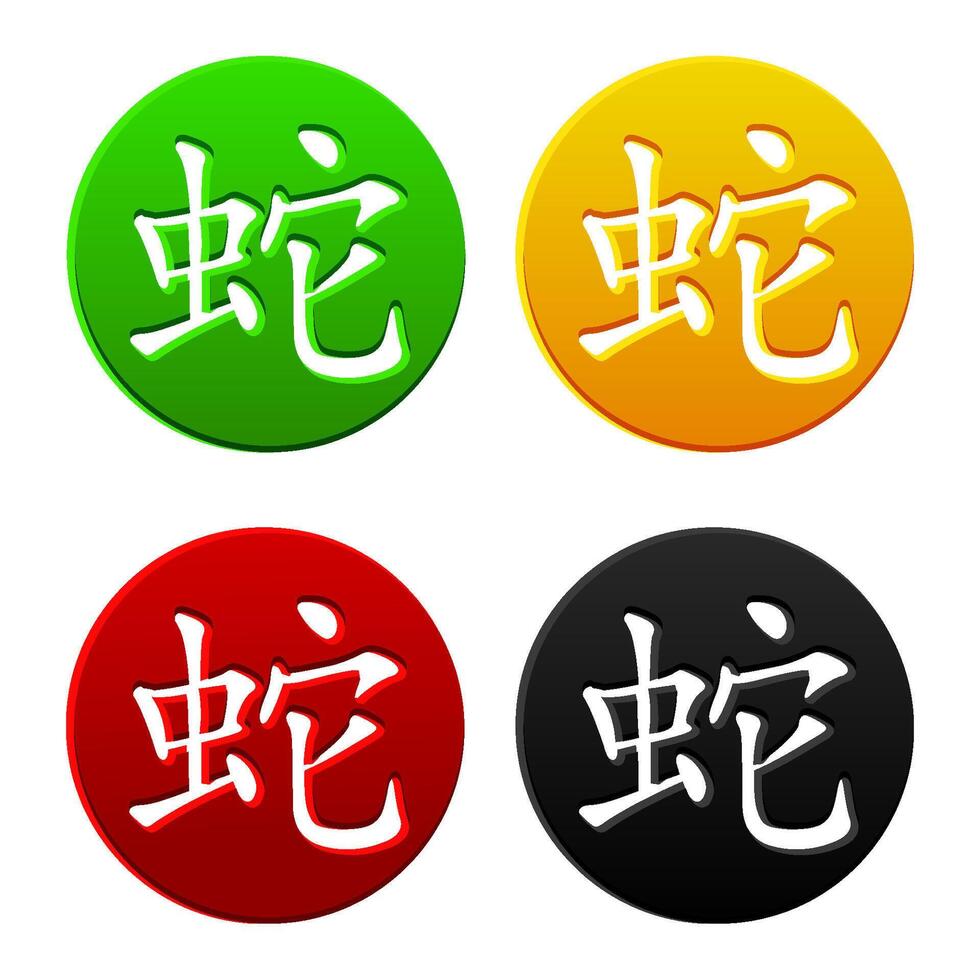 le ensemble de chinois personnages pour année de le serpent est sur le cercle. vecteur hiéroglyphe serpent icône