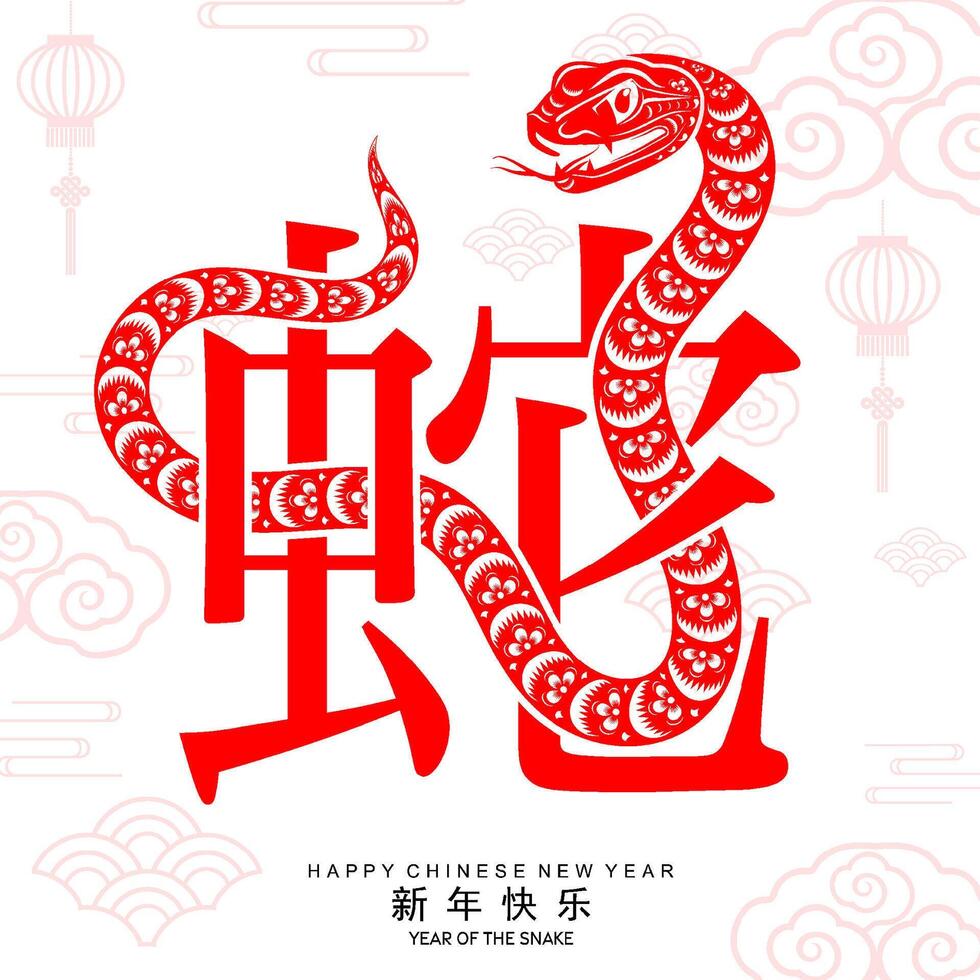 content chinois Nouveau année 2025 le serpent zodiaque signe avec fleur, lanterne, asiatique éléments rouge papier Couper style sur Couleur Contexte. vecteur