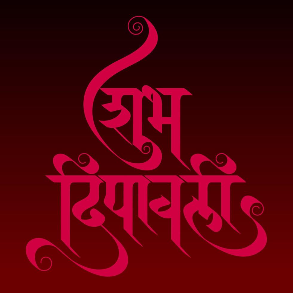 typographie artistique salutations texte shubh deepawali joyeux diwali en hindi pour la fête des lumières indienne. vecteur