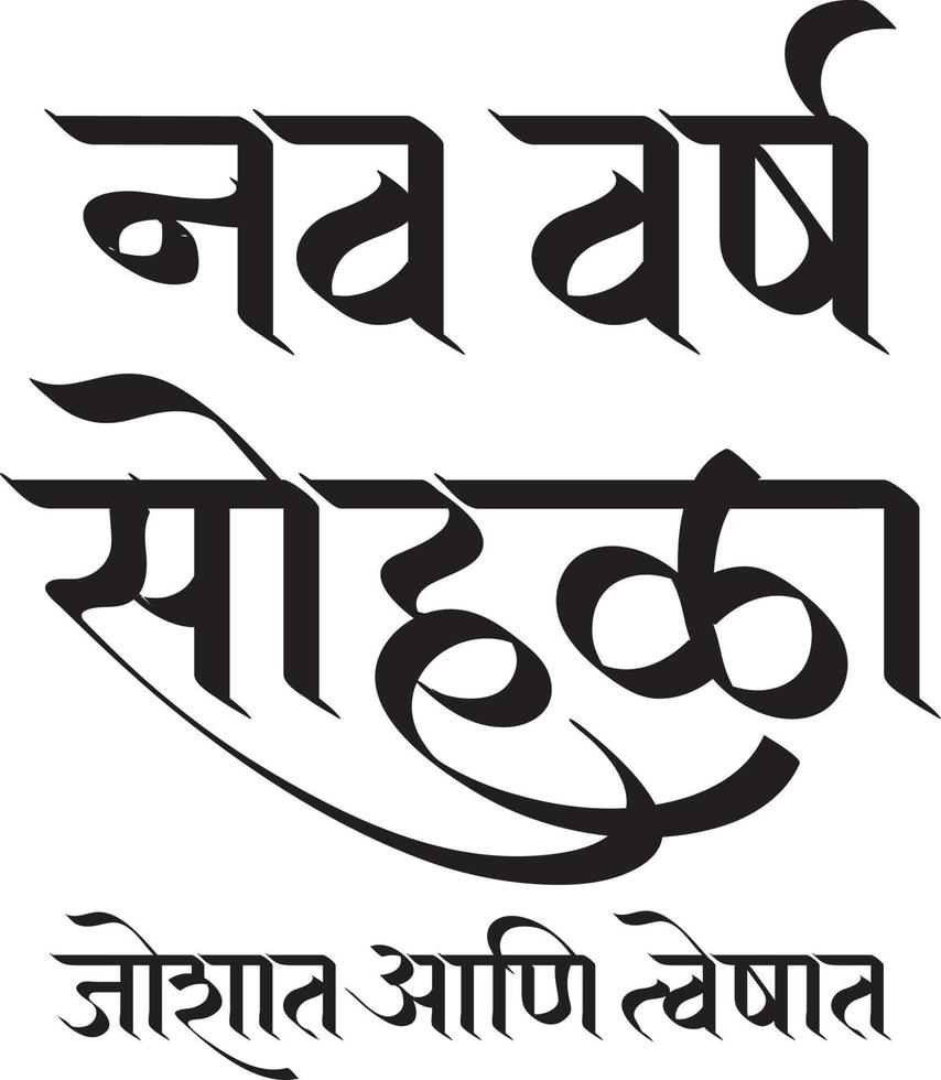 célébration du nouvel an maharashtrian, inde. écrit en langue marathi 'gudi padwachya hardik shubhechha' signifiant les salutations les plus chaleureuses de gudi padwa ou bonne année. vecteur