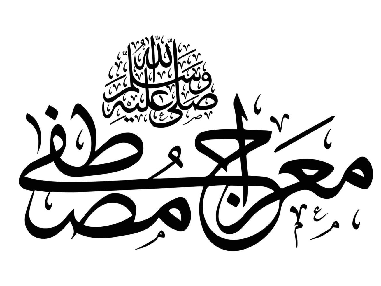 eid milad un nabi calligraphie islamique vecteur