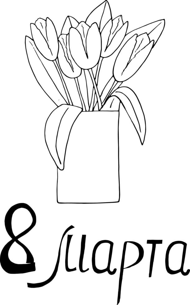 tulipes dans un vase bouquet. modèle de carte postale du 8 mars en russe. carte, affiche, autocollant, bannière. croquis de style doodle dessinés à la main. minimalisme, monochrome. fleurs, printemps, vacances vecteur