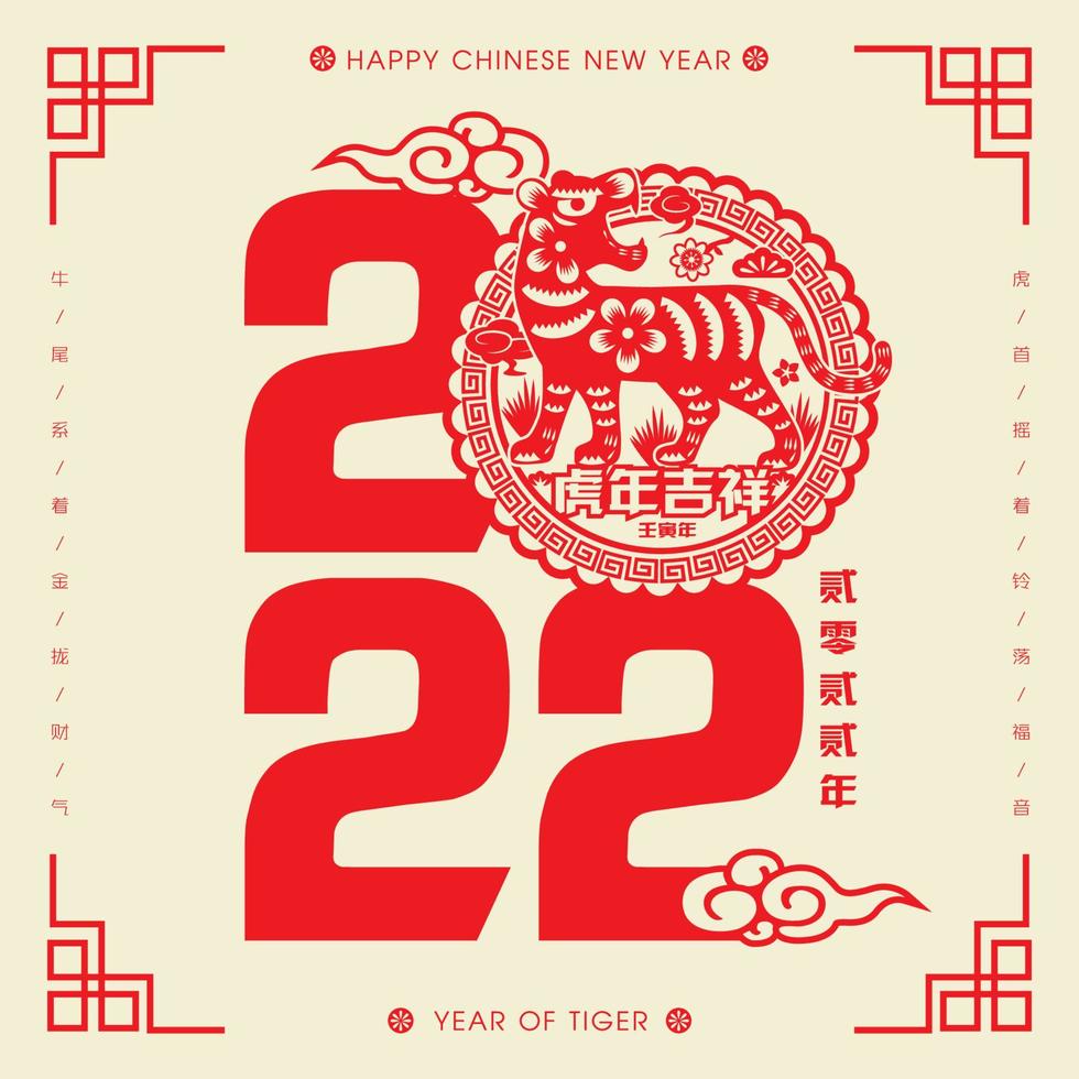 Illustration vectorielle de coupe de papier de tigre du nouvel an chinois 2022. traduction année de bon augure du tigre, année de bonne fortune vecteur