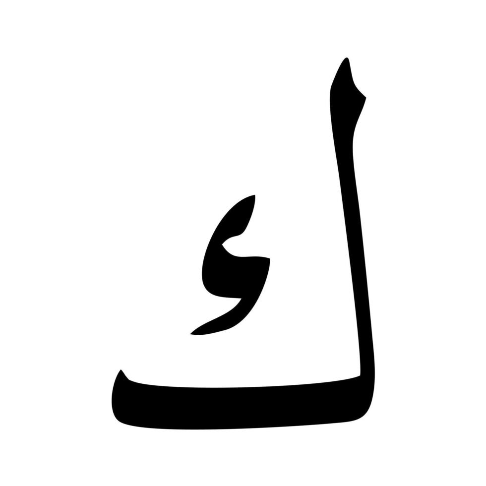 vecteur de l'alphabet arabe. éléments de calligraphie arabe.