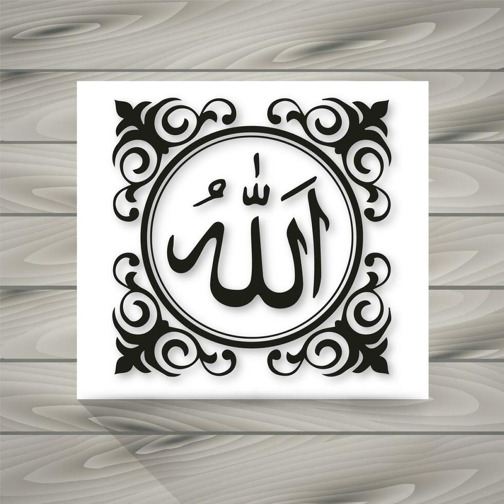 Calligraphie arabe d&#39;Allah vecteur