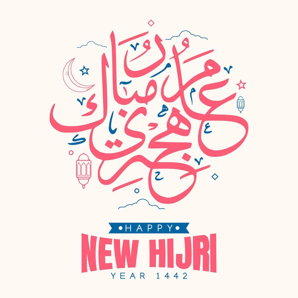 bonne année hijri design day illustration vectorielle. traduction nouvel an islamique vecteur