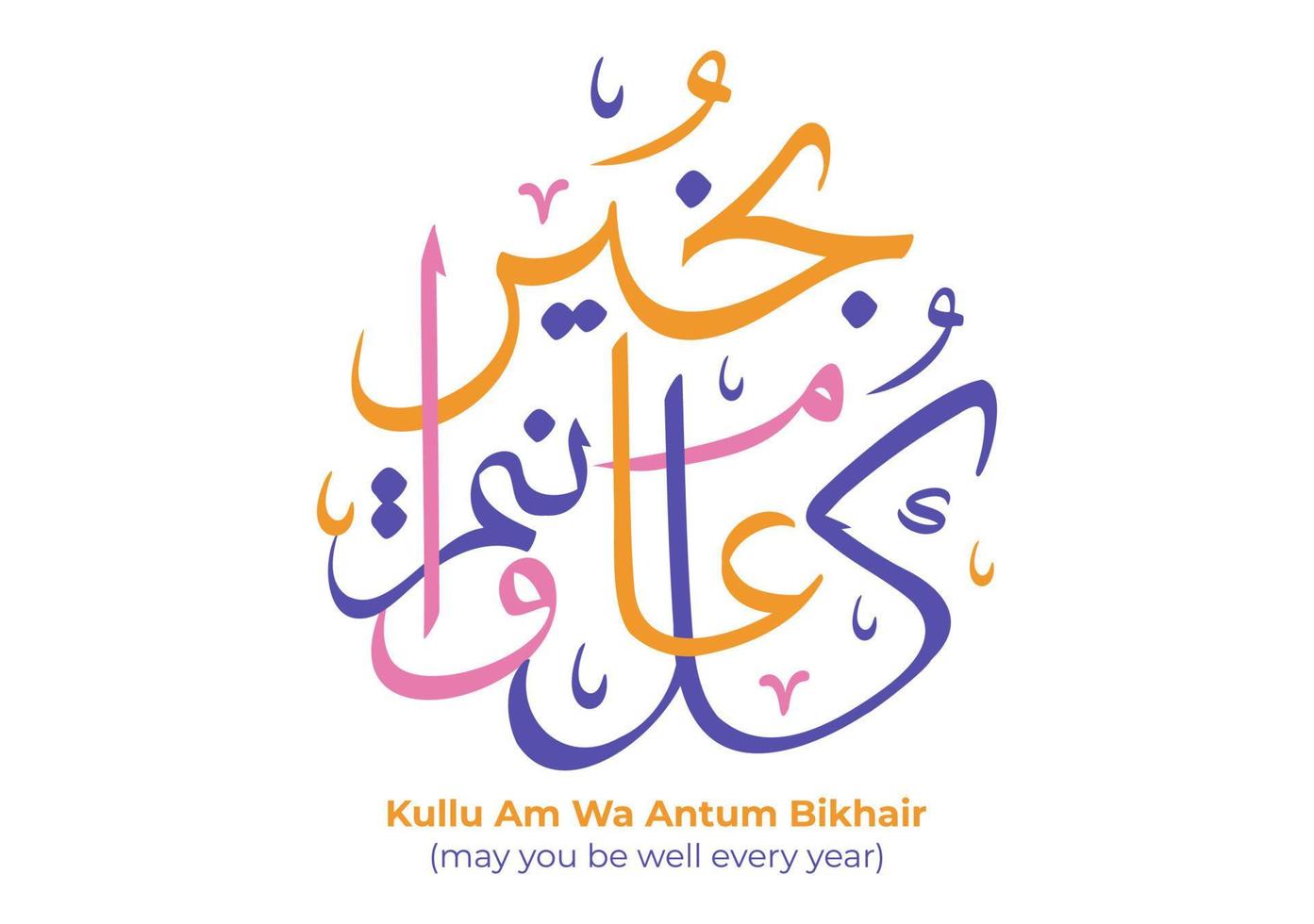 puisses-tu être bien chaque année pour le ramadan kareem en illustration plate de fond de calligraphie arabe. mois de jeûne aux musulmans adapté à l'affiche ou à la carte de voeux vecteur
