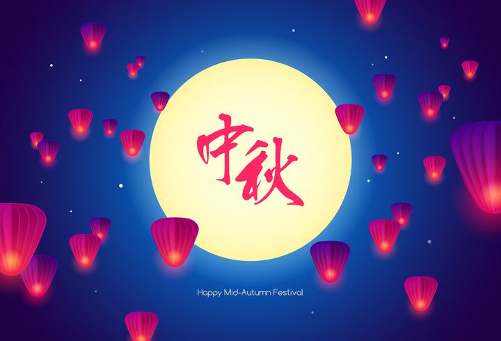 Festival de mi-automne. Fête de la lune chinoise. vecteur