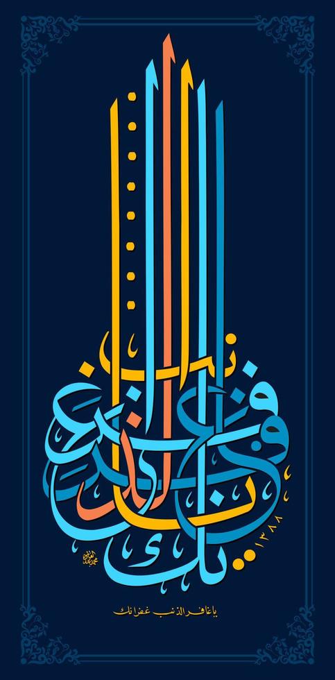 la calligraphie arabe colorée signifie que vous êtes le seul dieu sur fond bleu vecteur