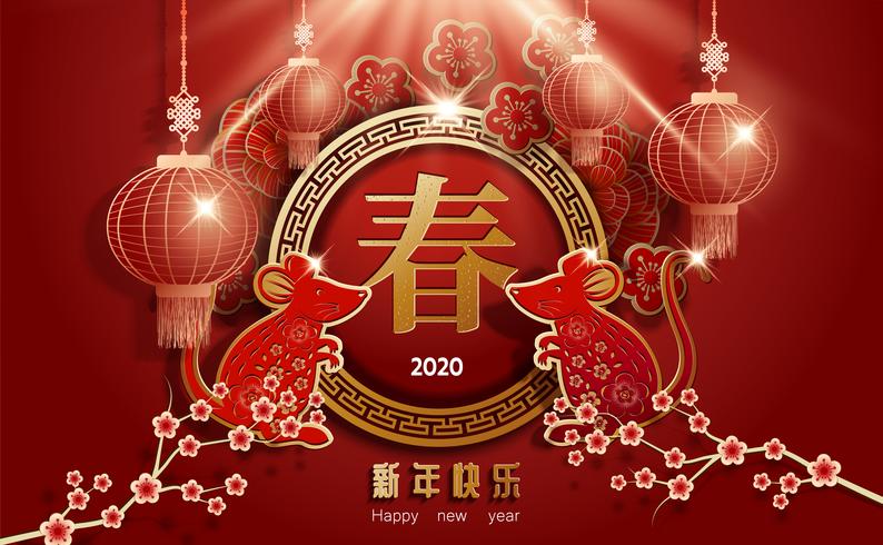 Carte de voeux pour le nouvel an chinois 2020 vecteur