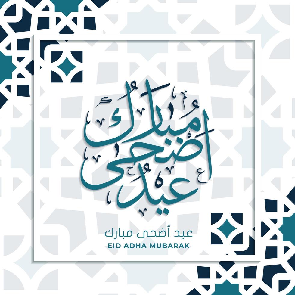 modèle de carte de voeux eid mubarak vecteur premium