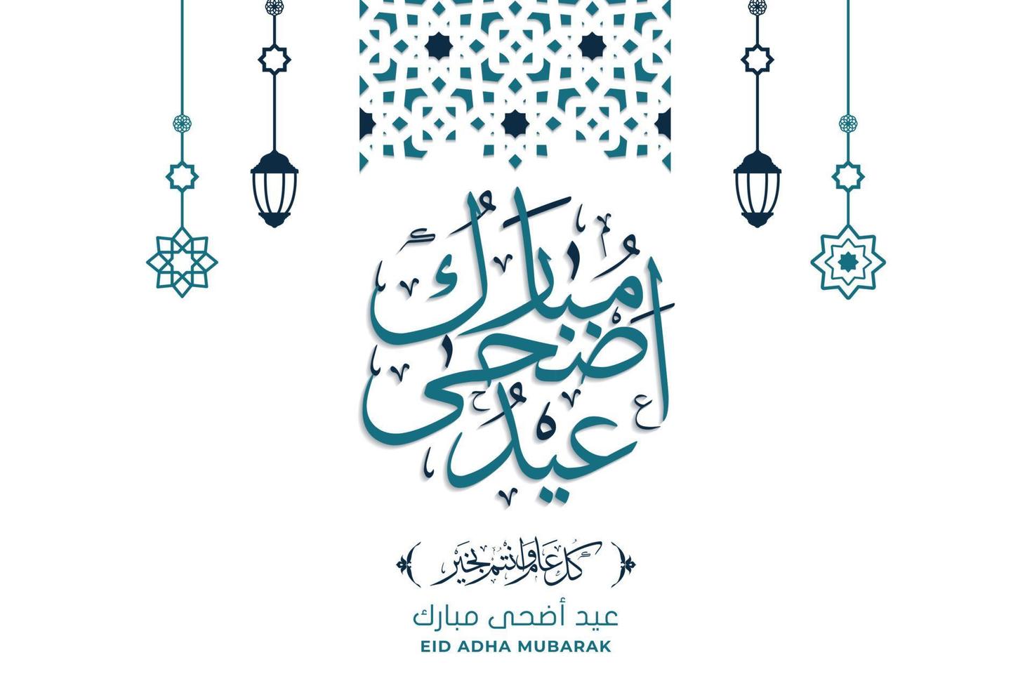 modèle de carte de voeux eid mubarak vecteur premium