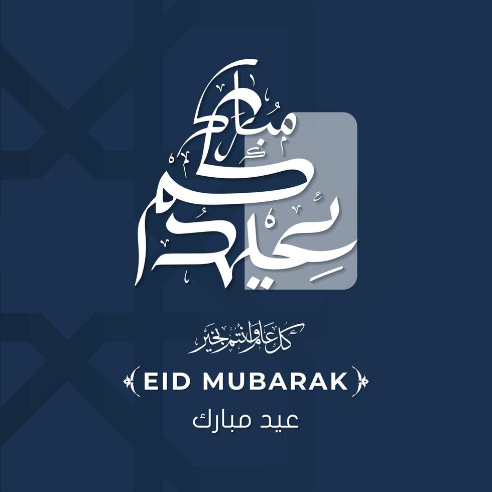 modèle de carte de voeux eid mubarak vecteur premium