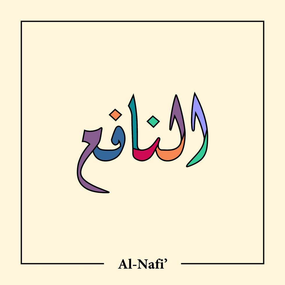 asmaul husna calligraphie arabe vecteur conception traduction est 99 nom dallah