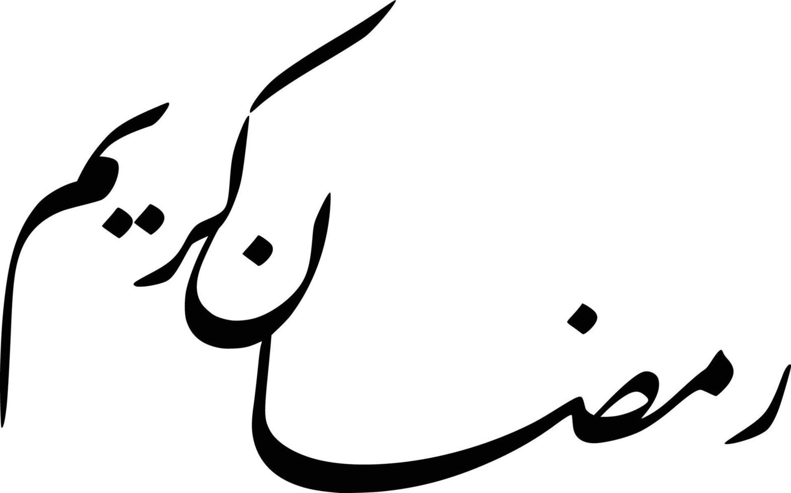 calligraphie arabe ramadan kareem vecteur