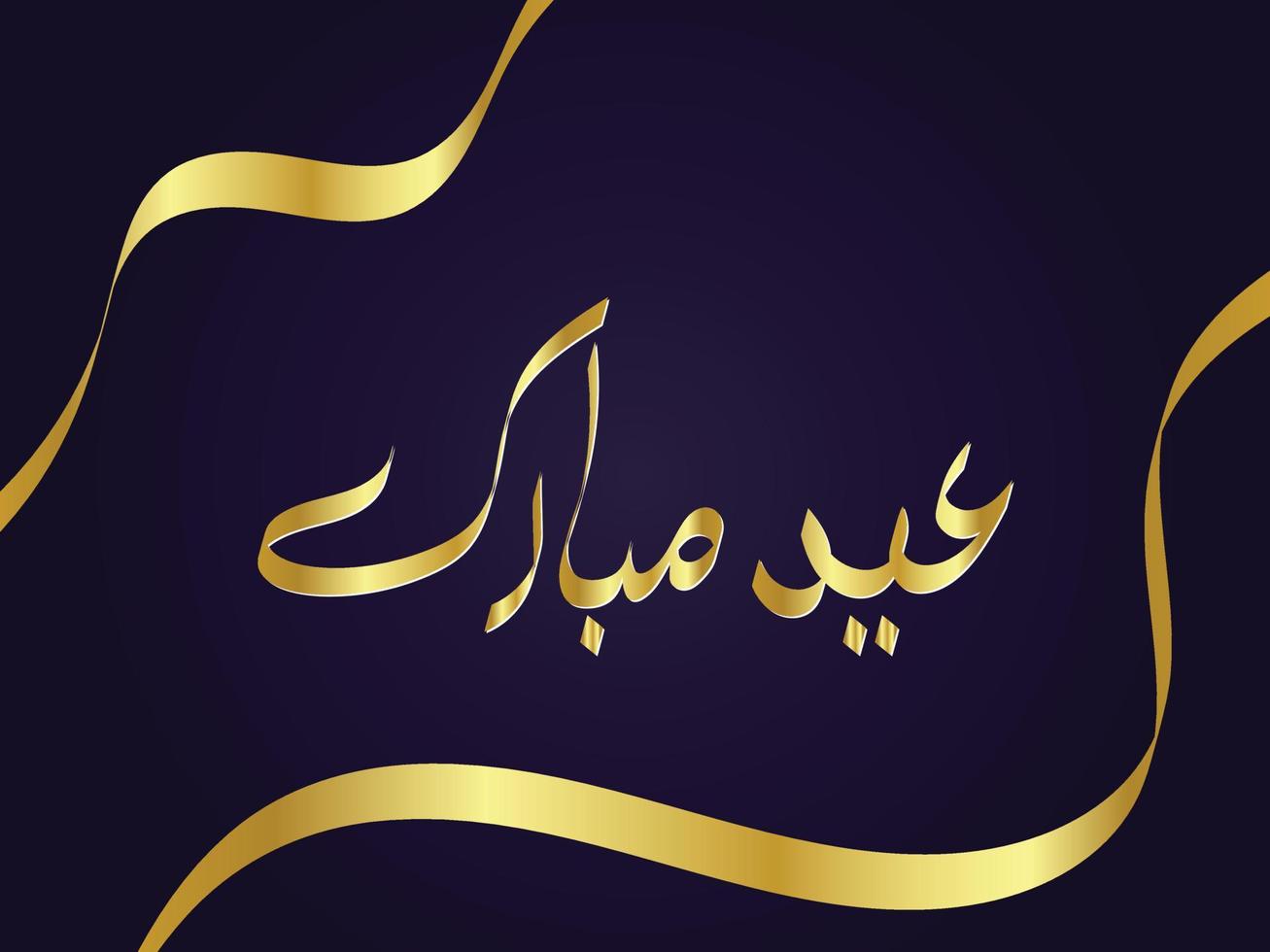 conception de caligraphie d'or arabe eid mubarak vecteur