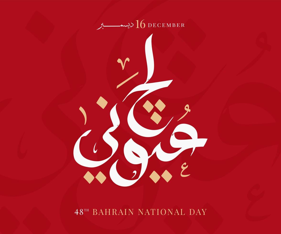 fête nationale de bahreïn, fête de l'indépendance de bahreïn, 16 décembre. calligraphie arabe de vecteur