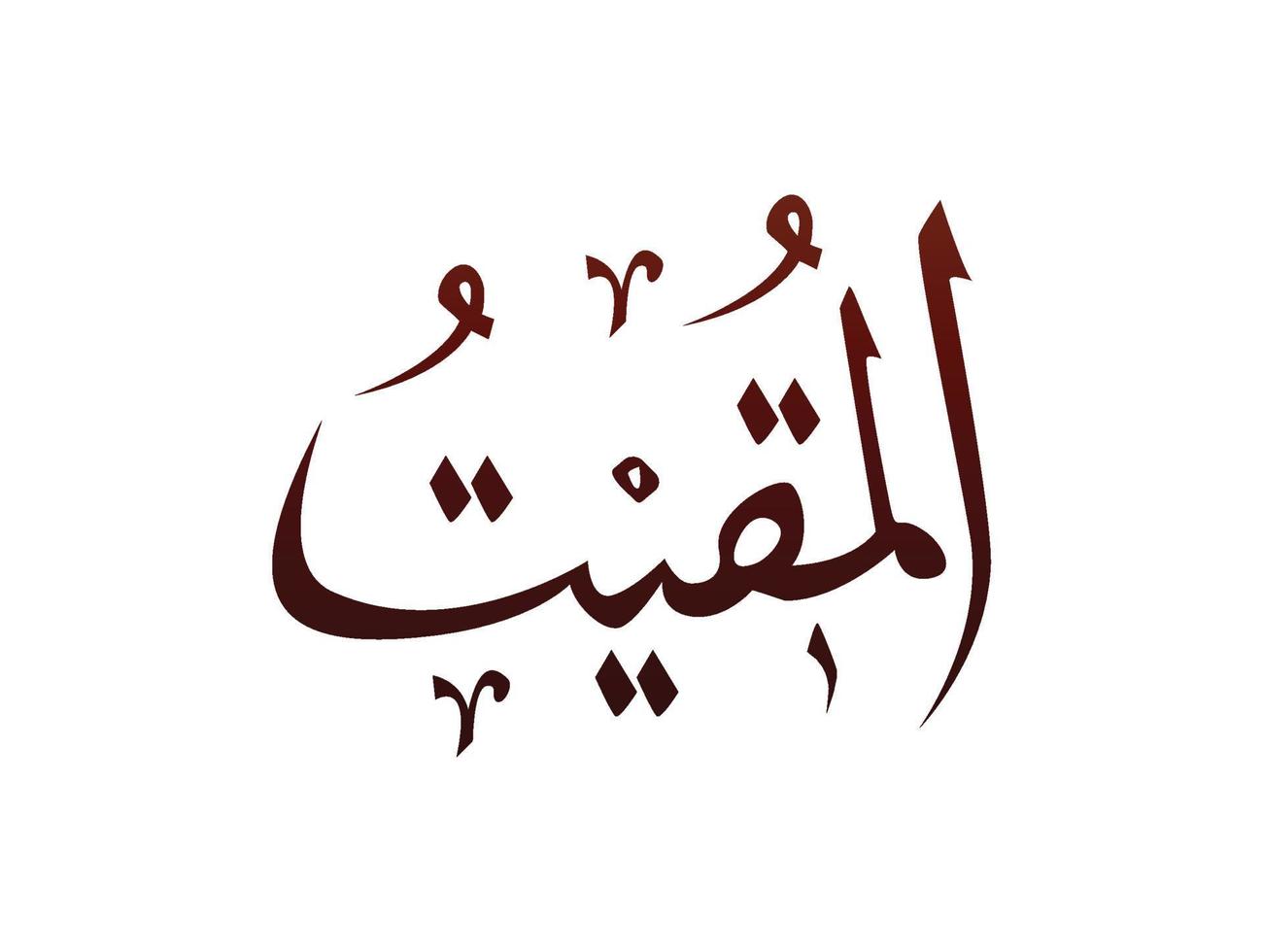 islamique religieux arabe calligraphie arabe marque d'allah nom modèle vecteur allah nom de dieu