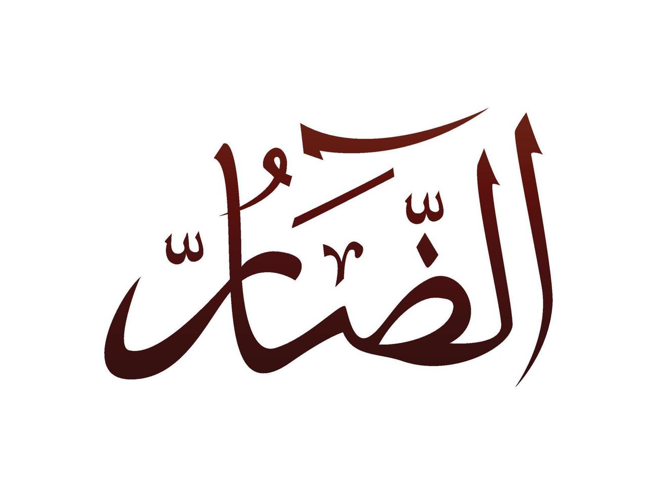 islamique religieux arabe calligraphie arabe marque d'allah nom modèle vecteur allah nom de dieu