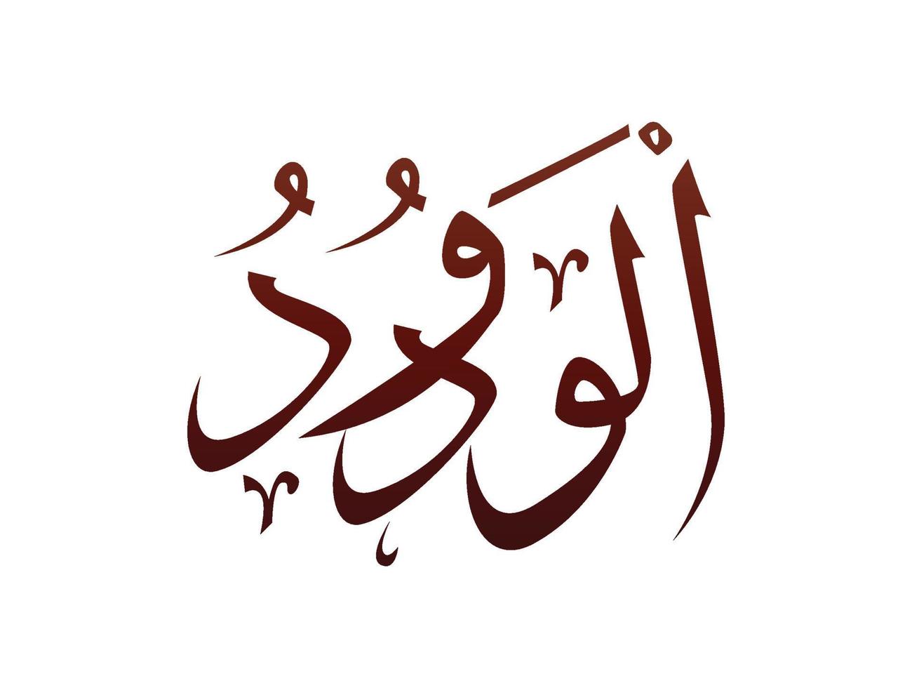 islamique religieux arabe calligraphie arabe marque d'allah nom modèle vecteur allah nom de dieu