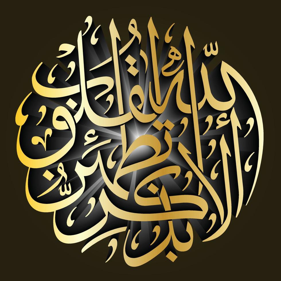 dua verset ayat ayaat arabe islamique qalma calligraphie conception de la mosquée conception de la décoration vecteur