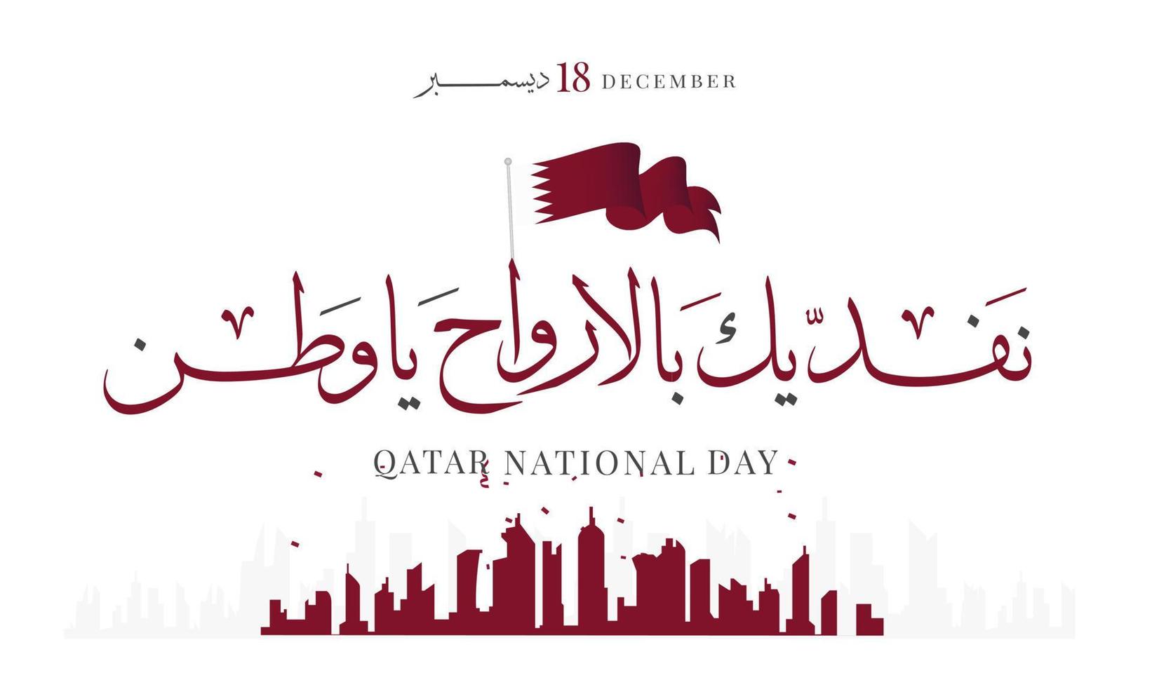 fête nationale du qatar, fête de l'indépendance du qatar, illustration vectorielle du 18 décembre vecteur