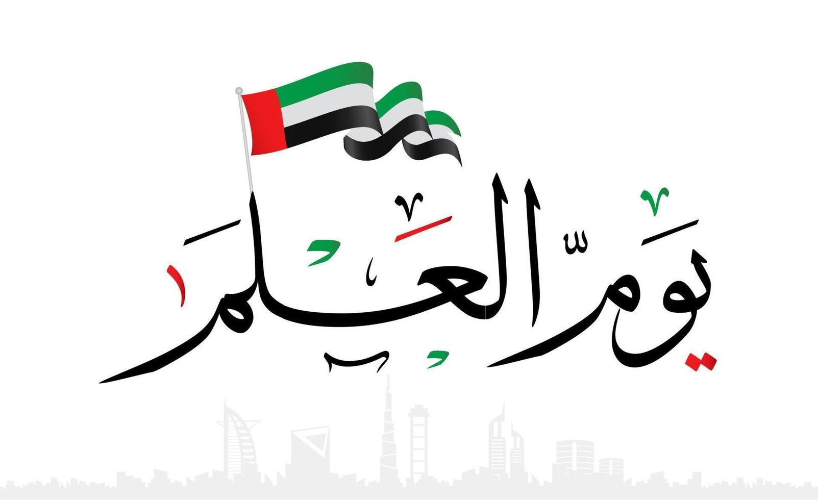 émirats arabes unis fête nationale des émirats arabes unis, esprit de l'union, 48e fête nationale des émirats arabes unis, mémoire du jour du martyr le 30 novembre aux émirats arabes unis vecteur