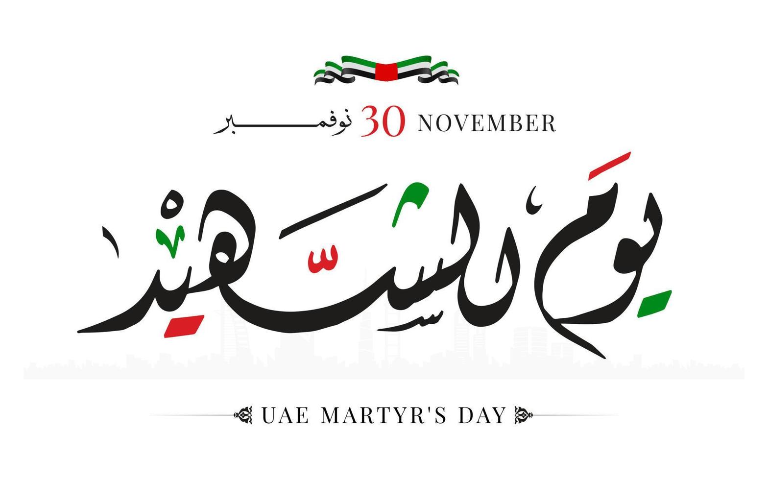 émirats arabes unis fête nationale des émirats arabes unis, esprit de l'union, 48e fête nationale des émirats arabes unis, mémoire du jour du martyr le 30 novembre aux émirats arabes unis vecteur