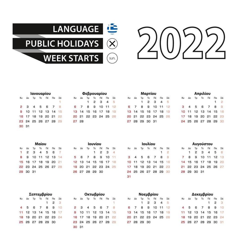 Calendrier 2022 en langue grecque, la semaine commence le dimanche. vecteur