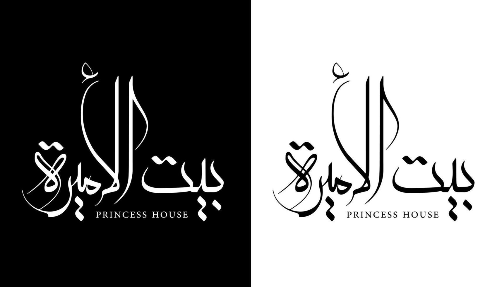 calligraphie arabe nom traduit 'princesse maison' lettres arabes alphabet police lettrage illustration vectorielle logo islamique vecteur