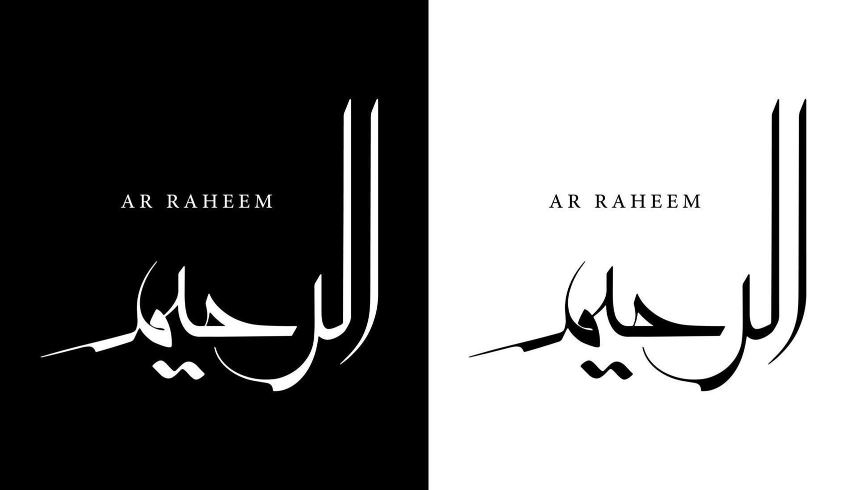 calligraphie arabe nom traduit 'ar raheem' lettres arabes alphabet police lettrage logo islamique illustration vectorielle vecteur