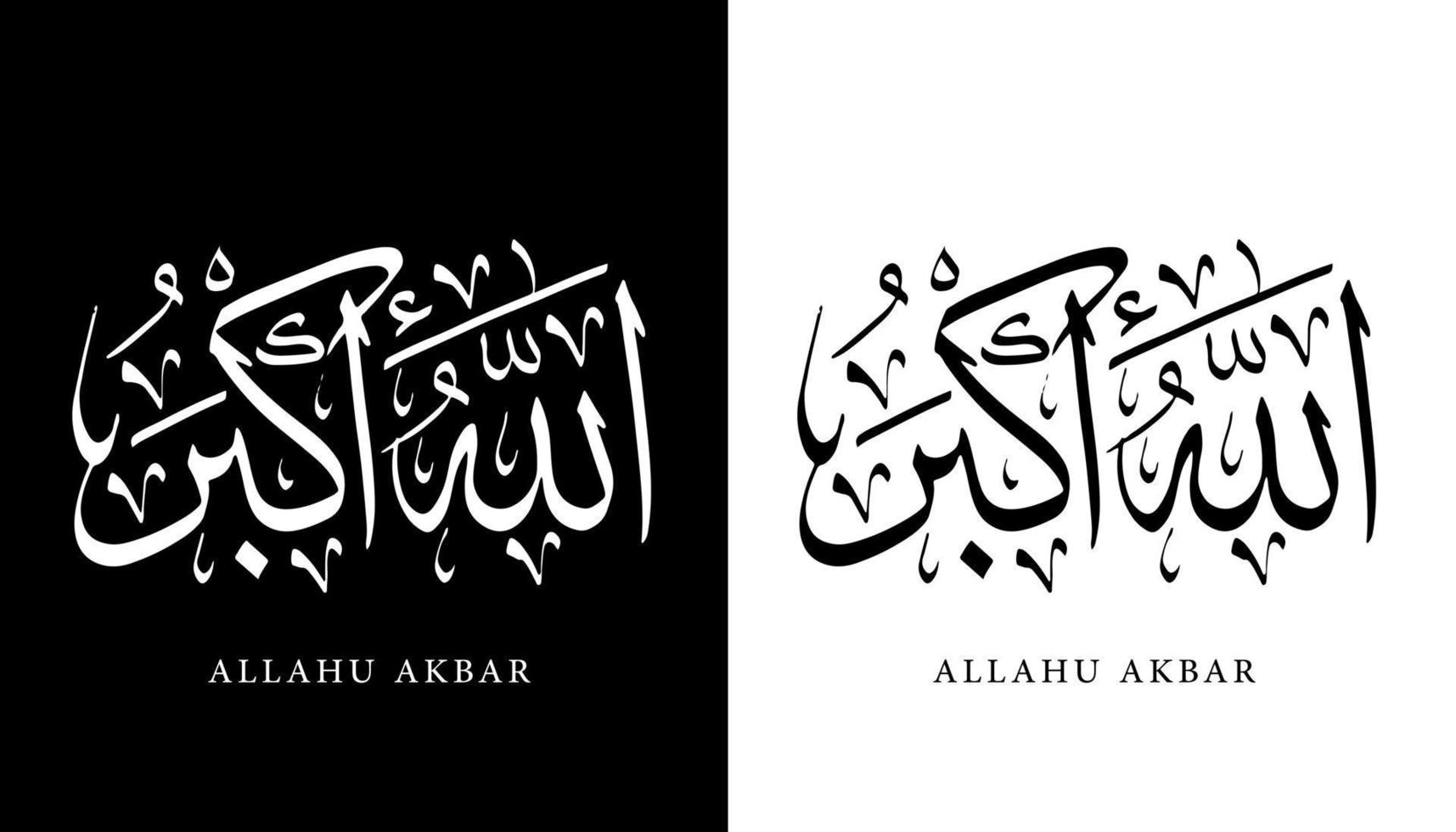 calligraphie arabe nom traduit 'allah akbar' lettres arabes alphabet police lettrage illustration vectorielle logo islamique vecteur