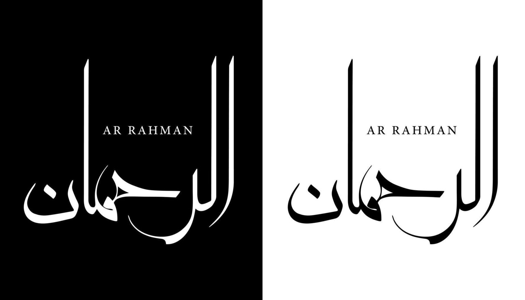 calligraphie arabe nom traduit 'ar rahman' lettres arabes alphabet police lettrage logo islamique illustration vectorielle vecteur