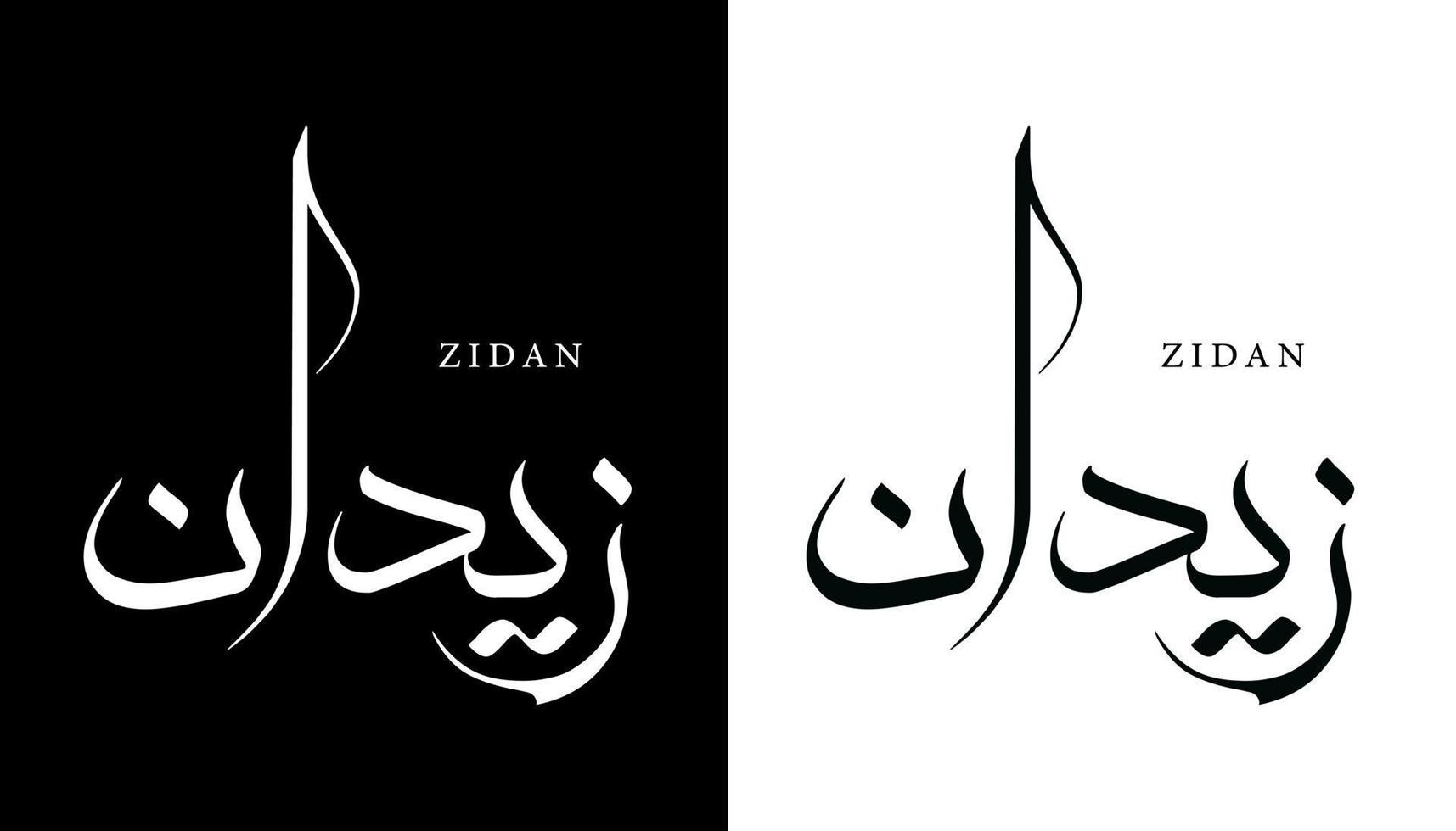 calligraphie arabe nom traduit 'zidan' lettres arabes alphabet police lettrage logo islamique illustration vectorielle vecteur