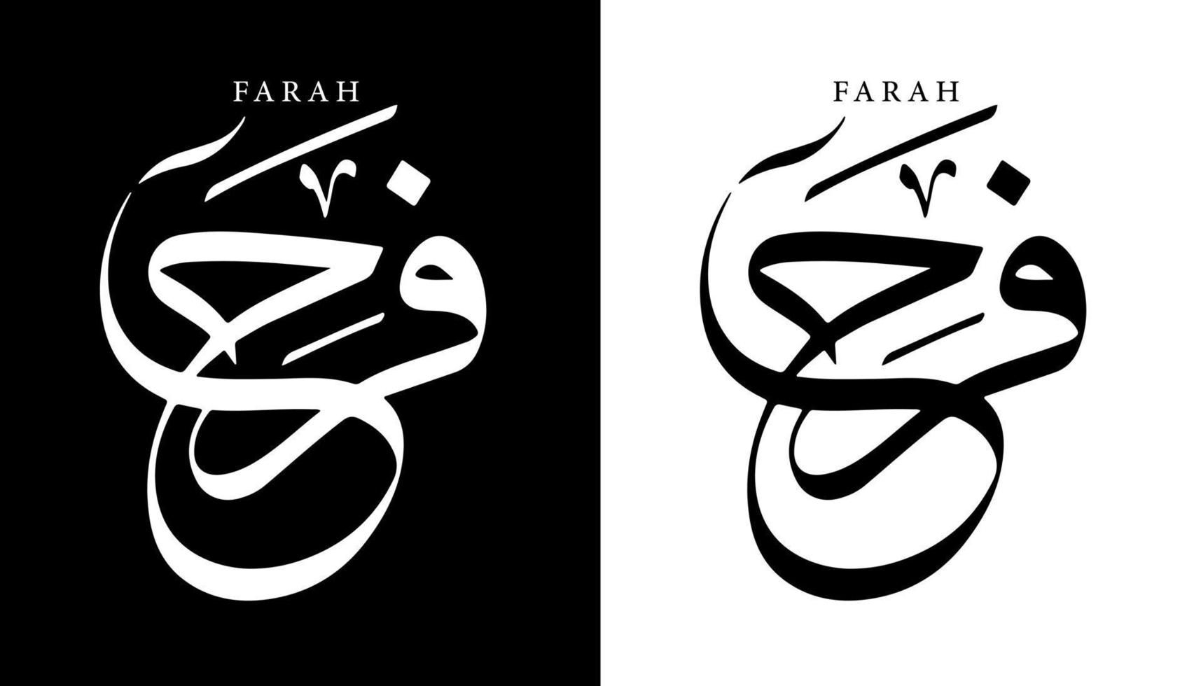 calligraphie arabe nom traduit 'farah' lettres arabes alphabet police lettrage logo islamique illustration vectorielle vecteur