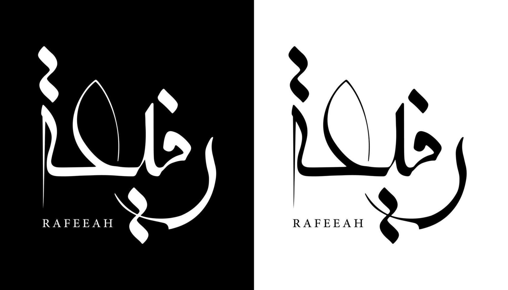 calligraphie arabe nom traduit 'rafeeah' lettres arabes alphabet police lettrage logo islamique illustration vectorielle vecteur