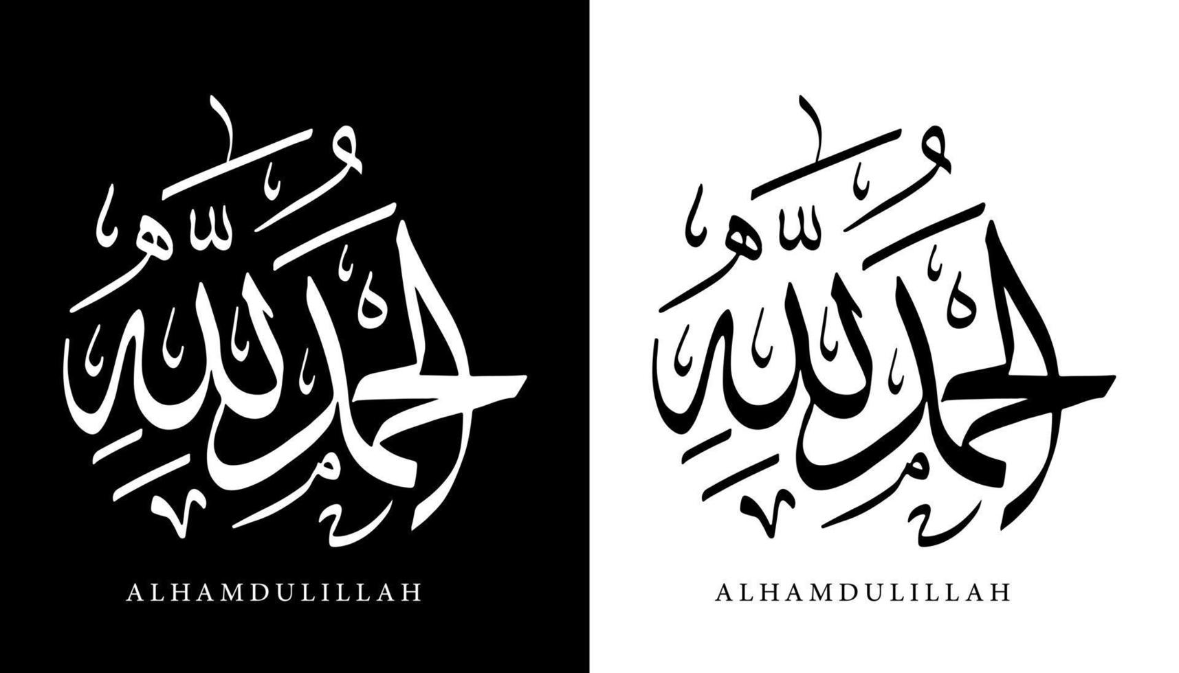 calligraphie arabe nom traduit 'alhamdulillah' lettres arabes alphabet police lettrage logo islamique illustration vectorielle vecteur