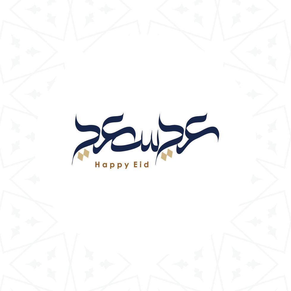 calligraphie arabe de eid mubarak et eid saaed. le sens est joyeux eid, célébration musulmane après le culte du jeûne. adapté à la carte de voeux vecteur