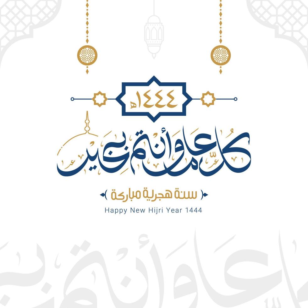 bonne année hijri 1444 calligraphie arabe nouvel an islamique vecteur