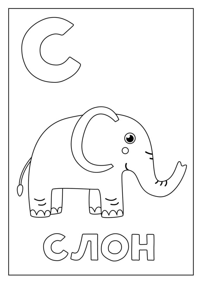 apprendre l'alphabet russe pour les enfants. flashcard noir et blanc. vecteur