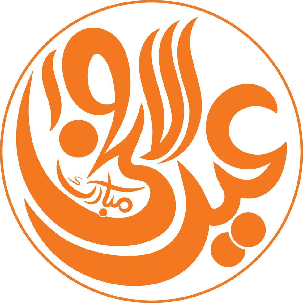 eid al adha png arabe avec vecteur libre de calligraphie et