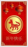 carte de joyeux nouvel an chinois du chien avec des mots. caractère chinois signifie bonne année vecteur