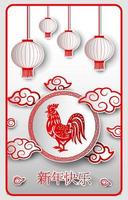 carte de joyeux nouvel an chinois du coq avec des mots. caractère chinois signifie bonne année vecteur