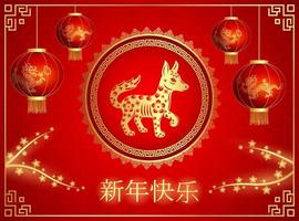 carte de joyeux nouvel an chinois du chien avec des mots. caractère chinois signifie bonne année vecteur