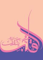 calligraphie arabe islamique d'al qalbu yataqallub vecteur