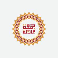 calligraphie arabe juma'a mubaraka avec cadre cercle vintage. carte de voeux du week-end au monde musulman, le sens est que ce soit un vendredi béni vecteur