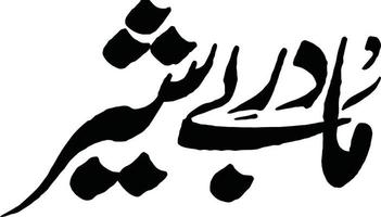 madar e be pure calligraphie islamique vecteur gratuit