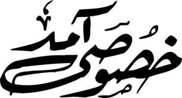 vecteur gratuit de calligraphie islamique titre khosisy